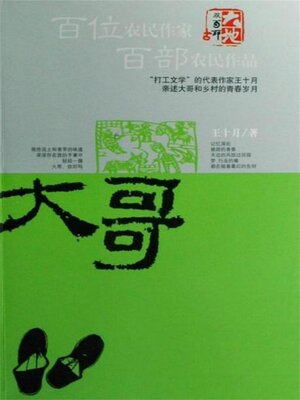 cover image of 大哥